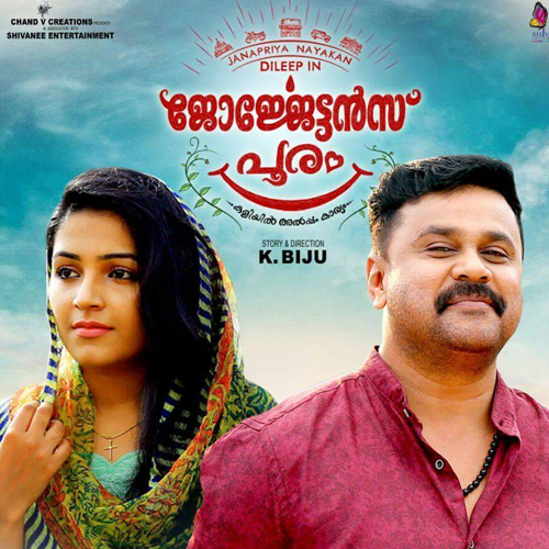 
Georgettan's Pooram Movie BoxOffice Collection